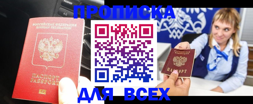 прописка штамп в Гатчине